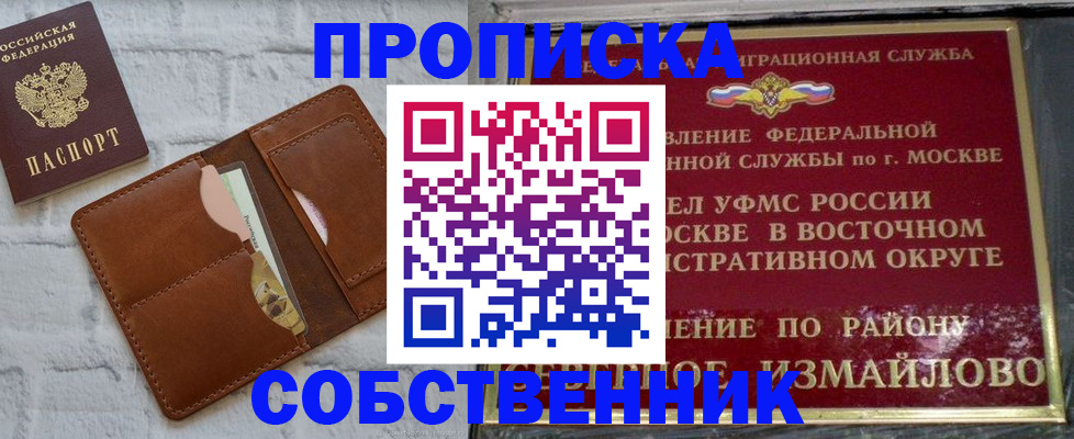 прописка иностранных граждан в Воскресенске