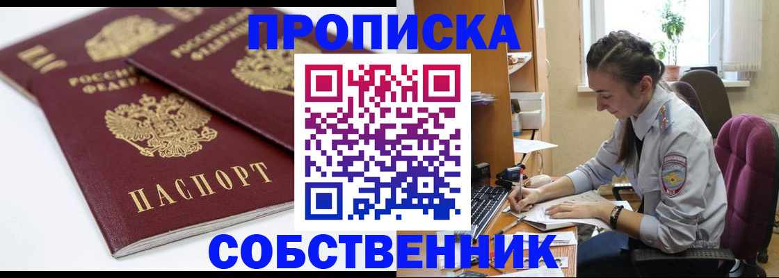 прописка для кредита в Воскресенске