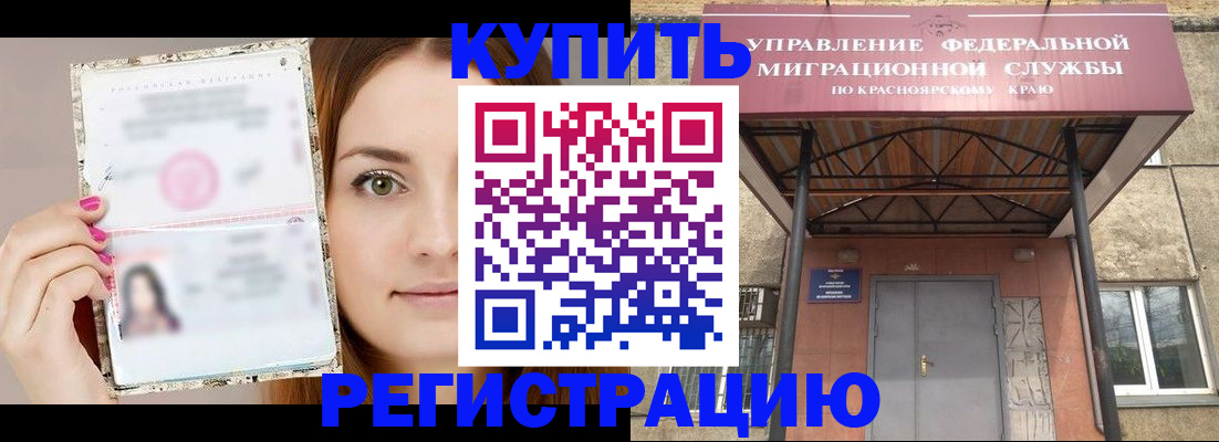 прописка ребенка в Воскресенске