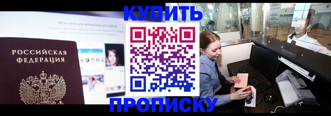 временная регистрация для школы в Воскресенске