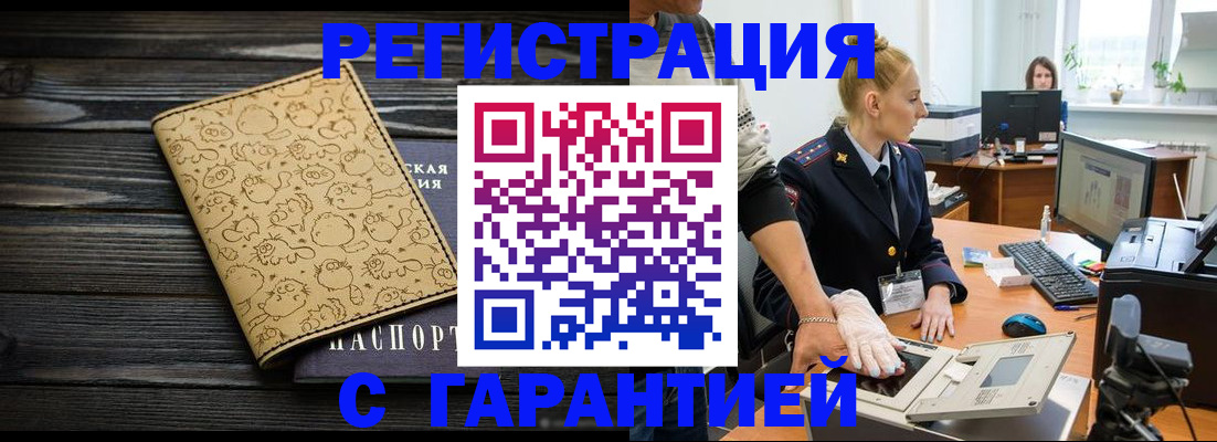 временная регистрация для школы в Воскресенске